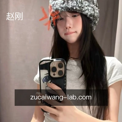 赵刚