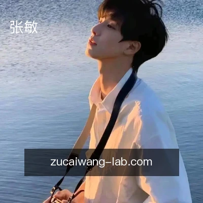 张敏